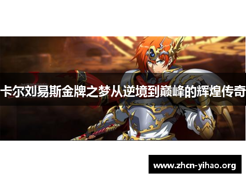 卡尔刘易斯金牌之梦从逆境到巅峰的辉煌传奇 卡尔刘易斯金牌之梦从逆境到巅峰的辉煌传奇